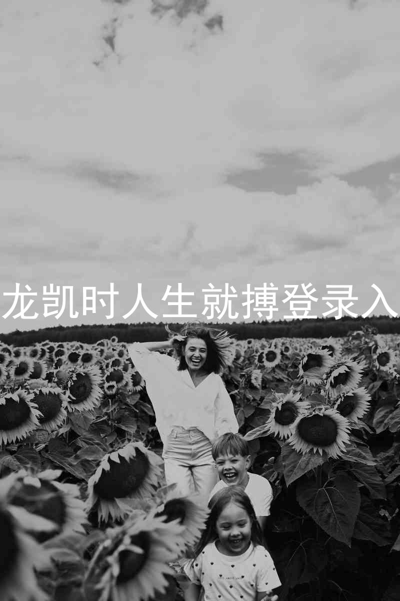 尊龙凯时人生就搏登录入口